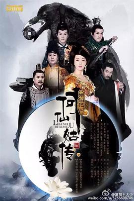 修仙记之何仙姑传 第69集
