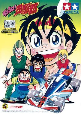 四驱小子 第12集