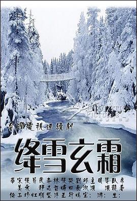 绛雪玄霜 第10集