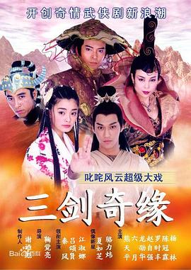 三剑奇缘 第14集