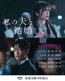 请和我的老公结婚日版 第09集