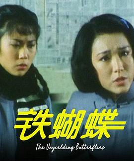 铁蝴蝶 第02集