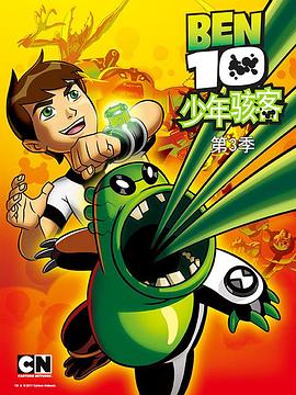 变身侠阿奔第三季 第12集