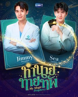 我的魔法预言 第06集