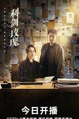 利剑·玫瑰(全集)