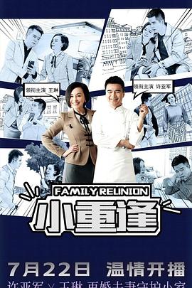 小重逢 第39集