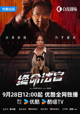 绝命法官粤语 第18集