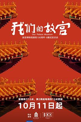 我们的故宫 第07集