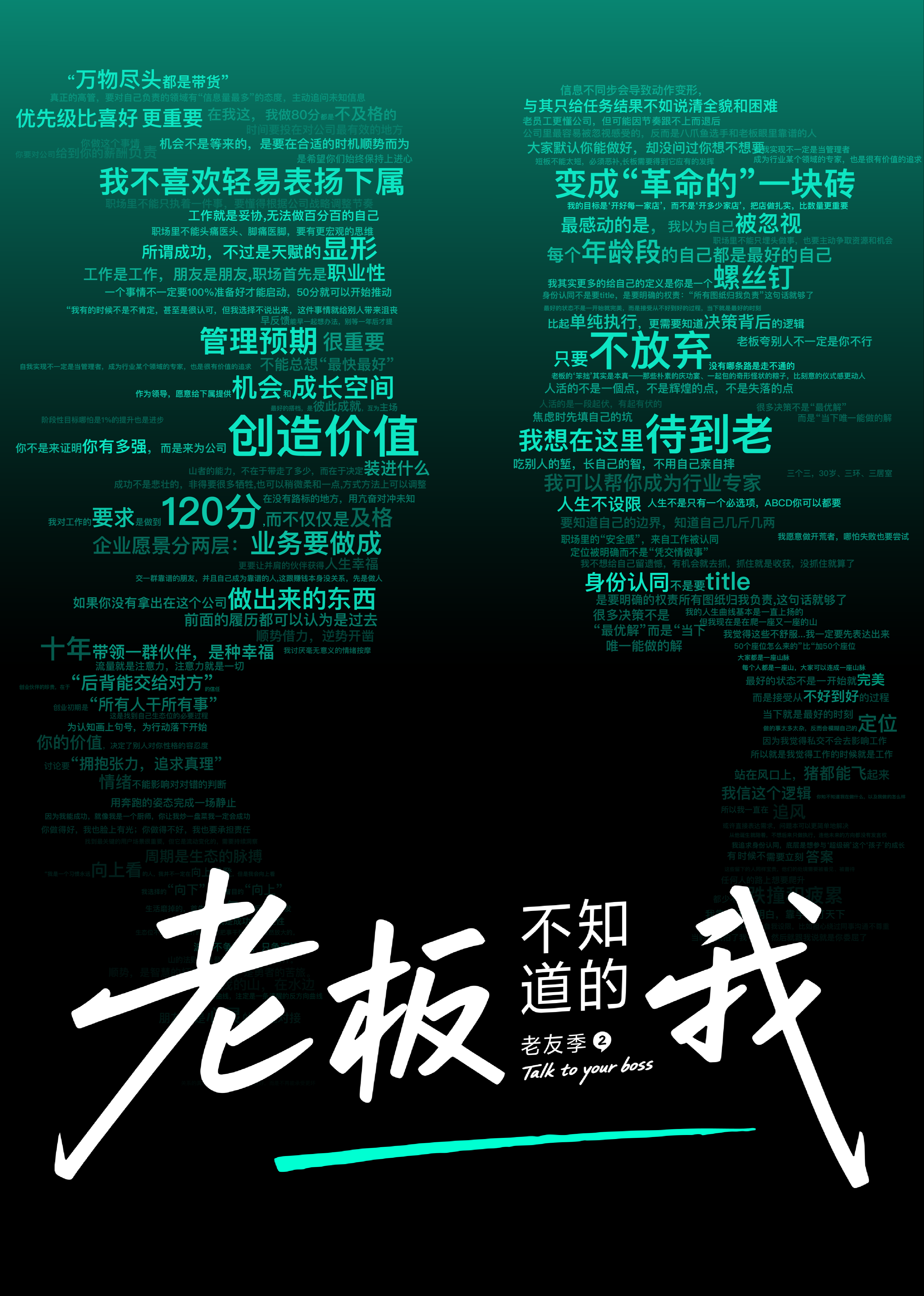 老板不知道的我·老友季2(全集)