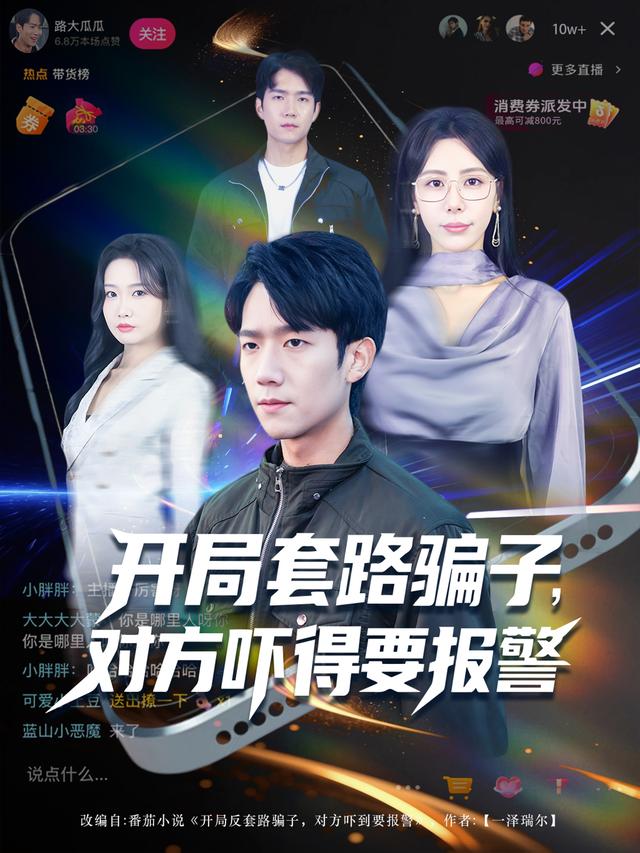 开局套路骗子对方吓得要报警(全集)