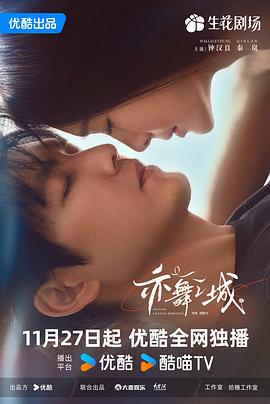 亦舞之城 第04集