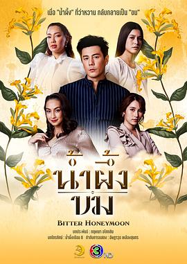 苦蜜 第10集