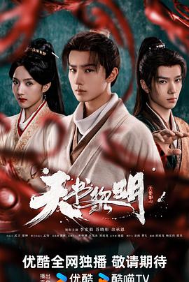 天书黎明 第29集