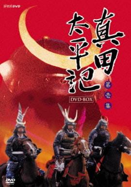 真田太平记 第42集