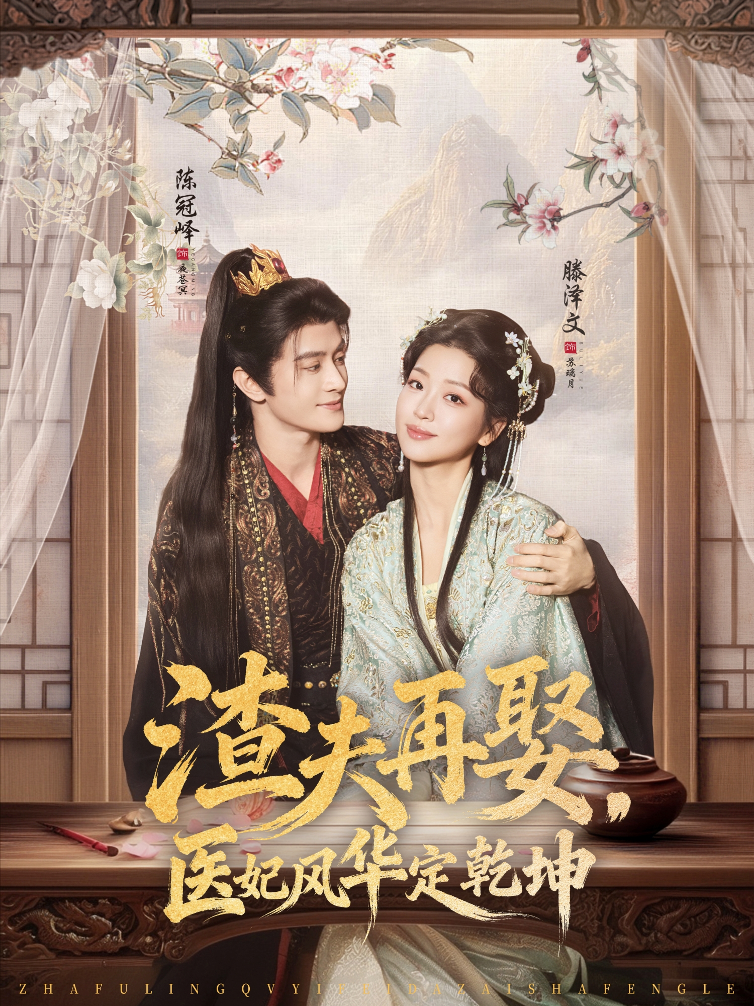 渣夫再娶，医妃风华定乾坤 第59集