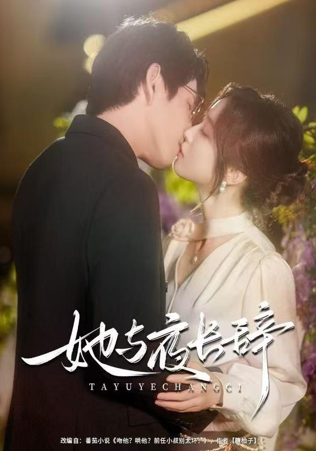 她与夜长辞 第35集