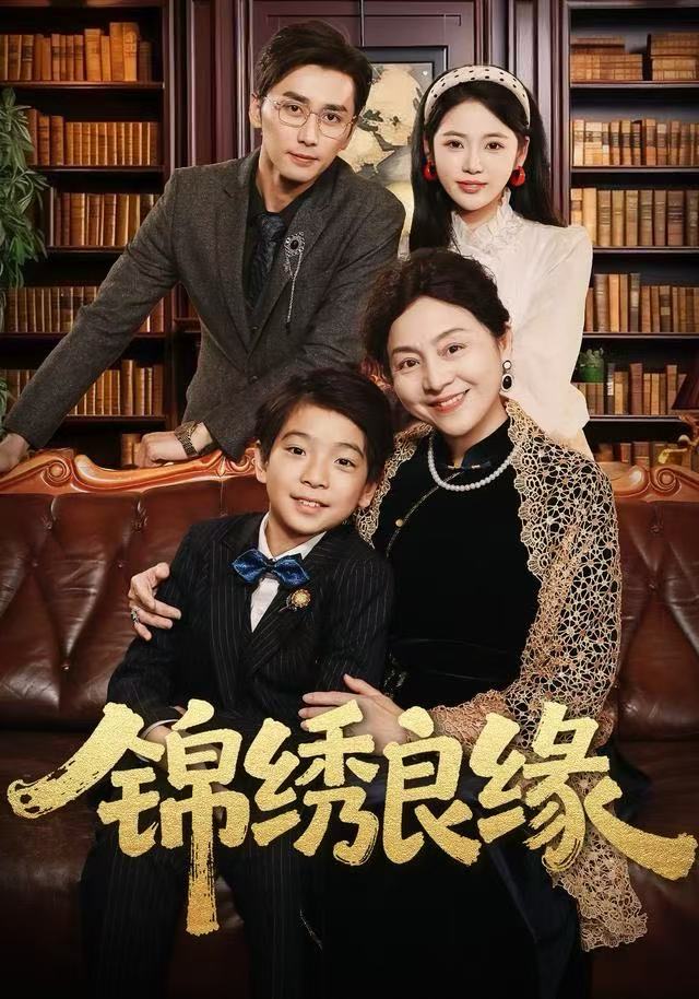 锦绣良缘(全集)