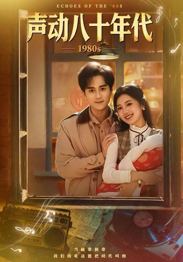 声动八十年代 第40集