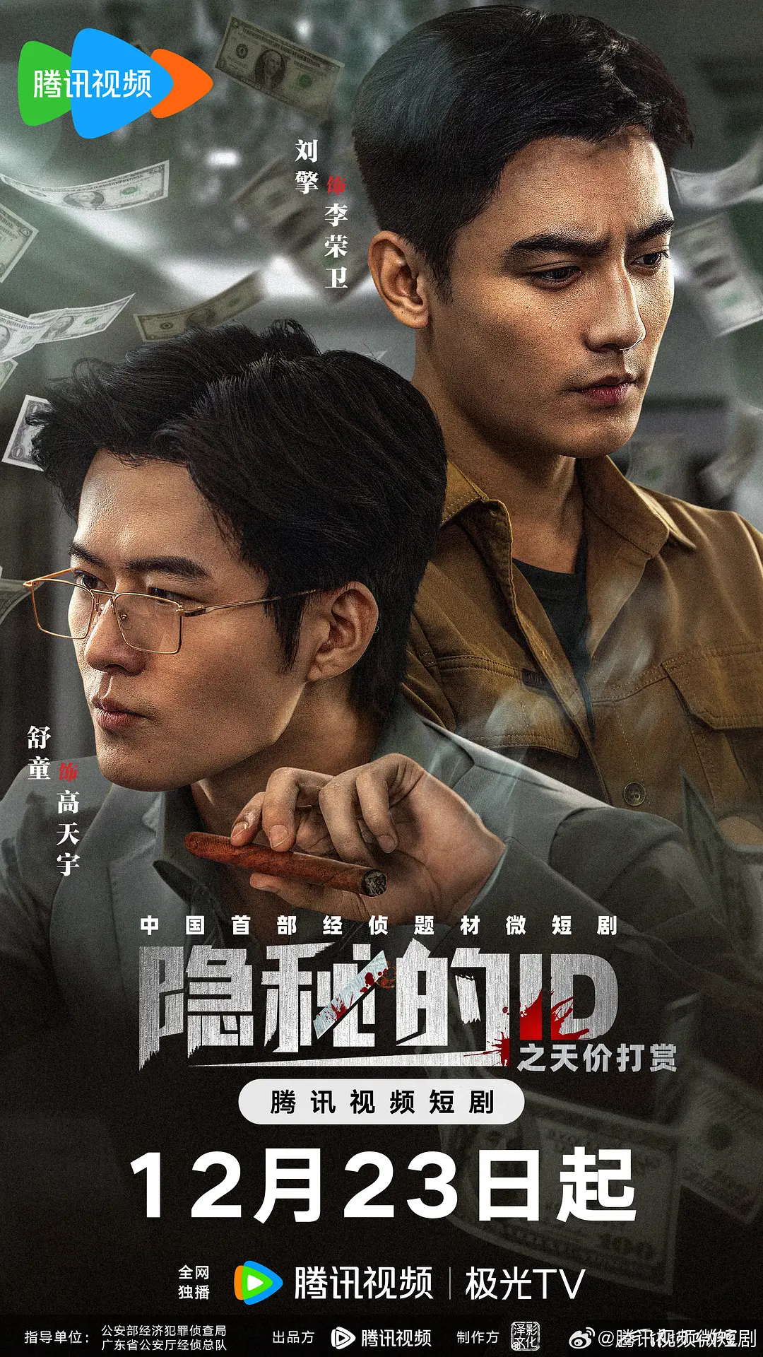 隐秘的ID之天价打赏 第54集