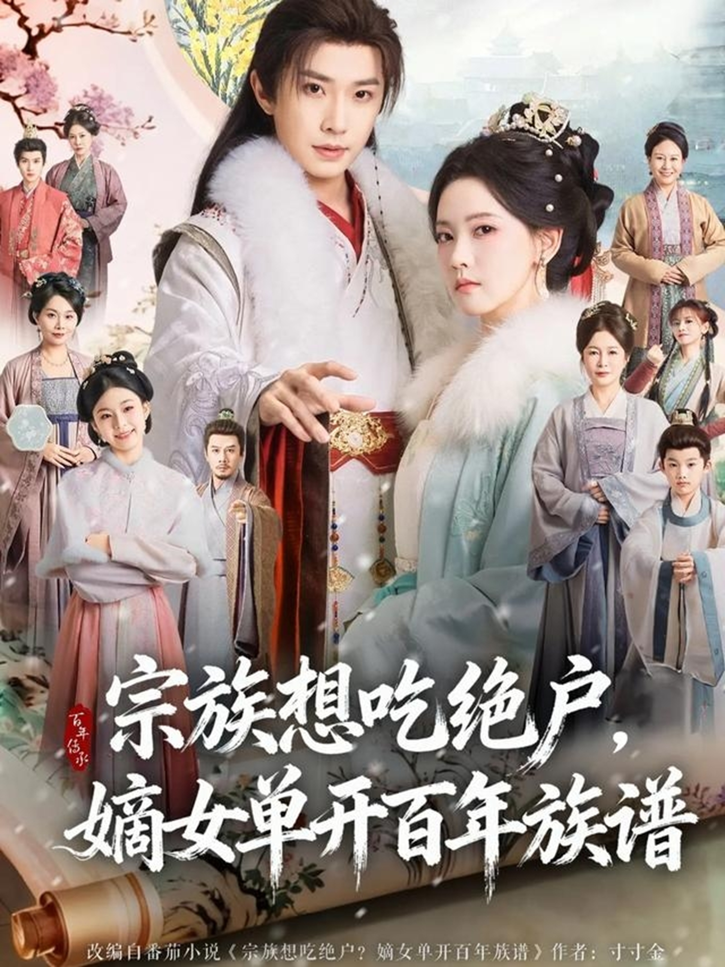 宗族想吃绝户，嫡女单开百年族谱 第50集