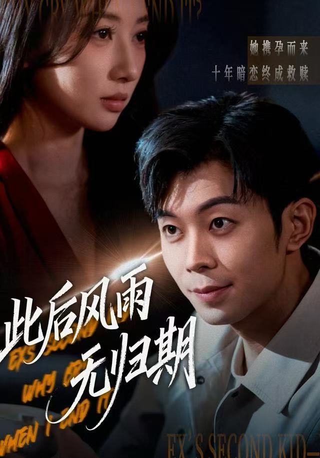 此后风雨无归期 第21集