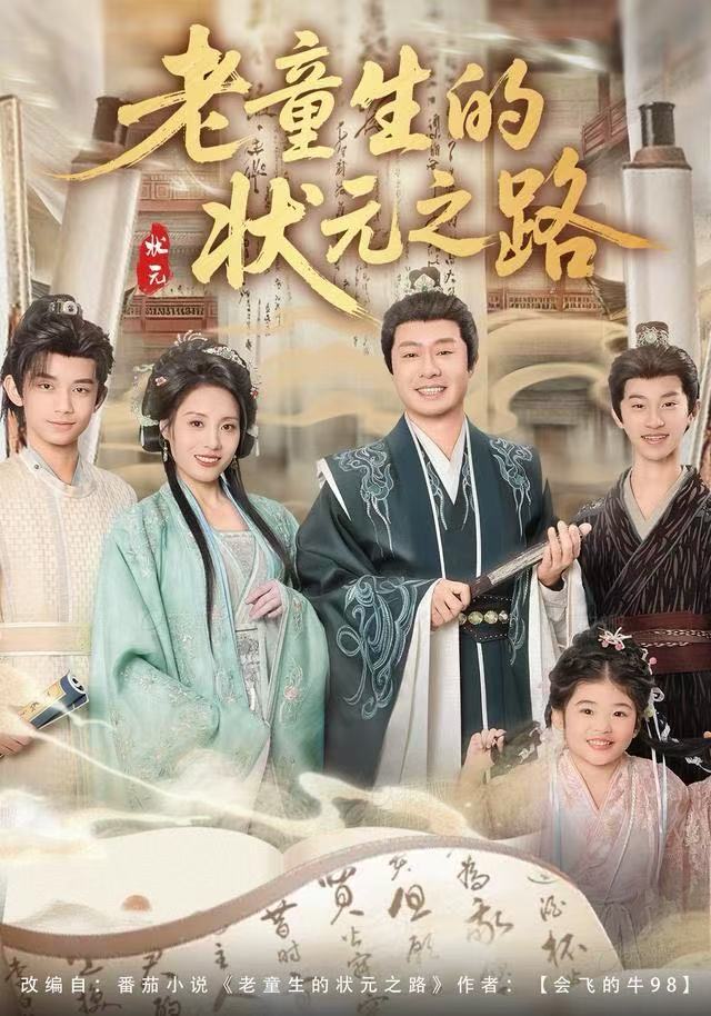 老童生的状元之路 第88集