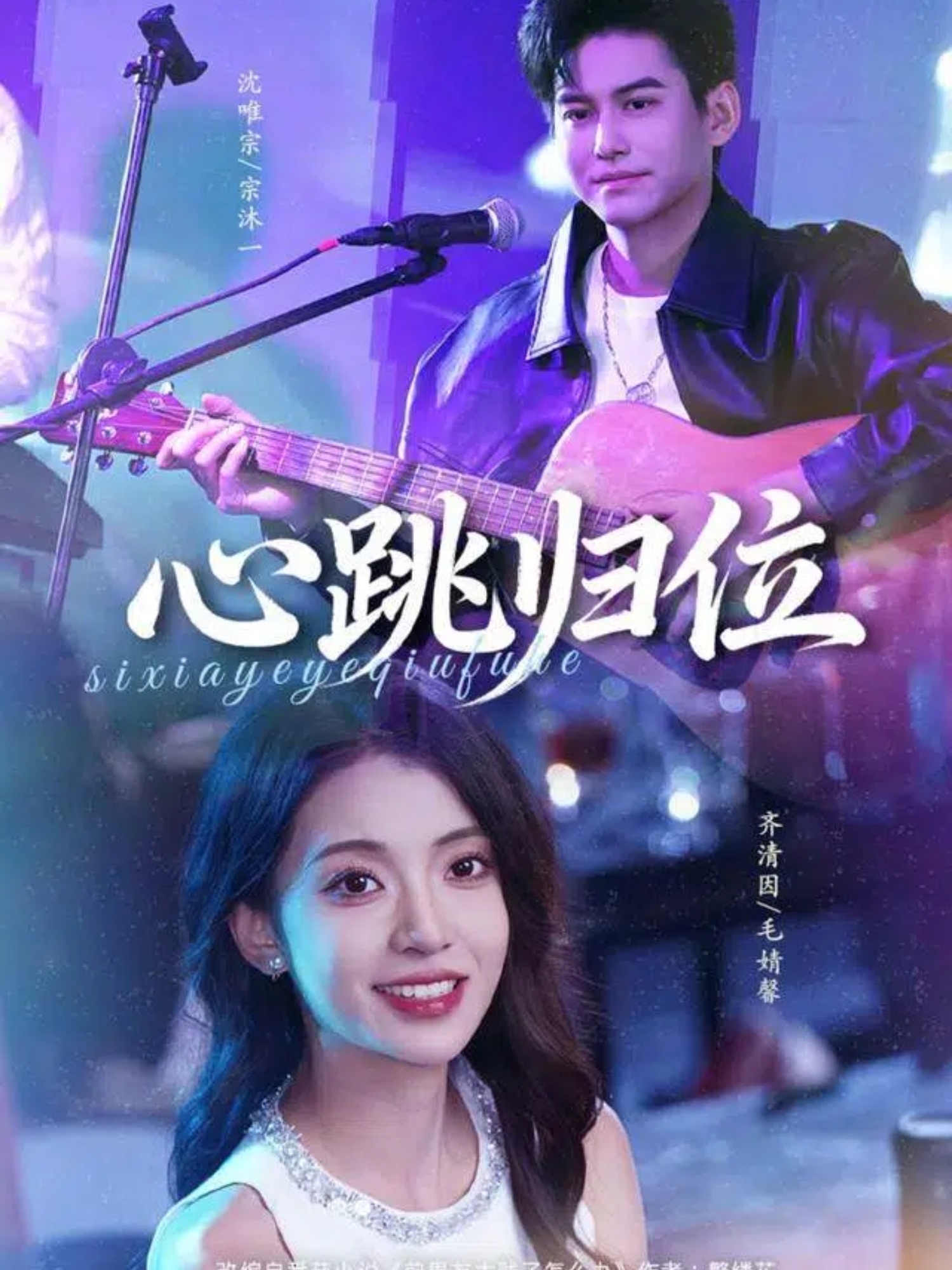 心跳归位 第34集