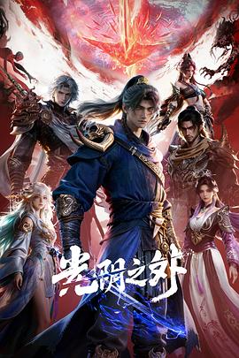 光阴之外 第19集