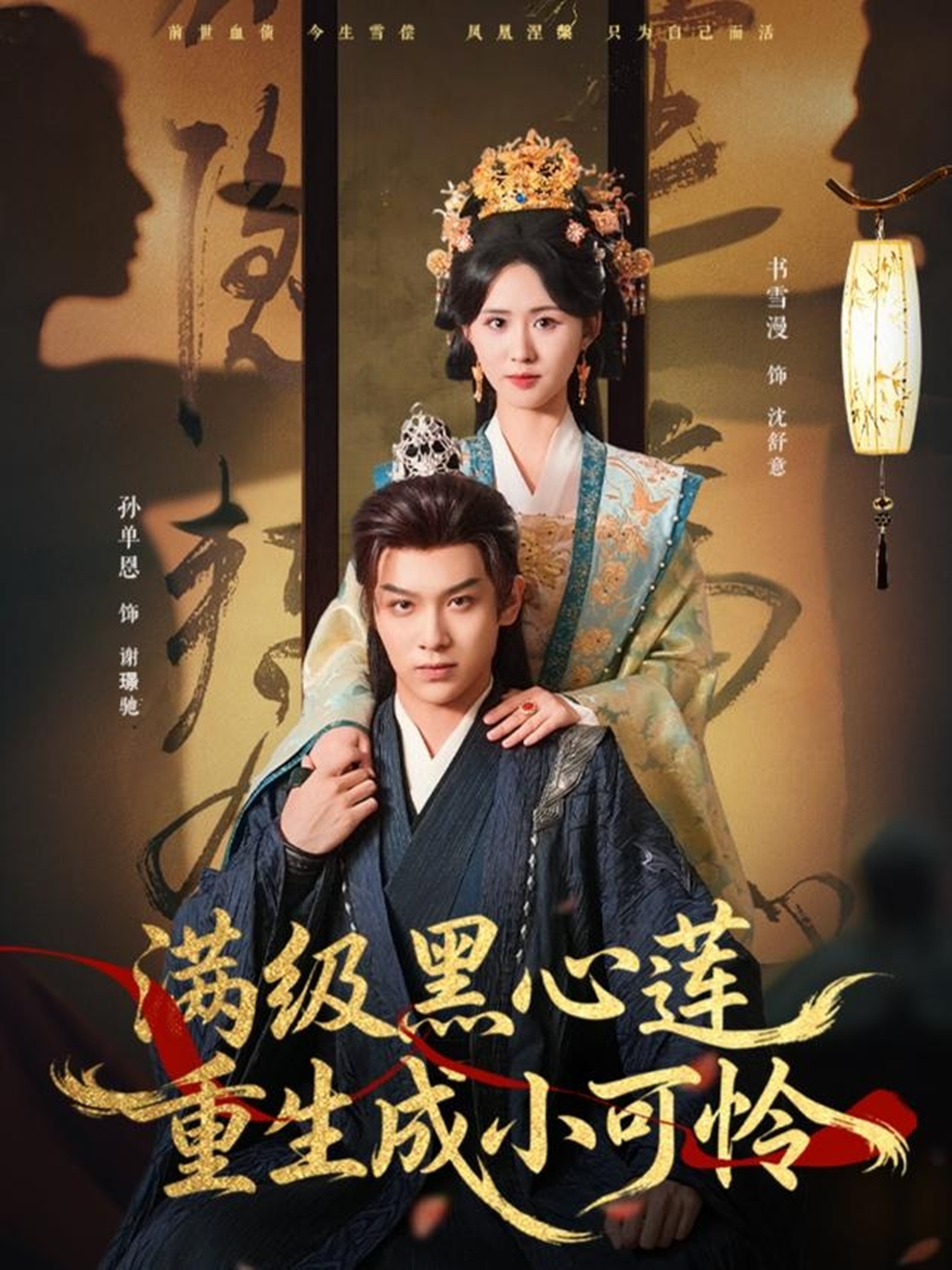 满级黑心莲重生成小可怜 第21集