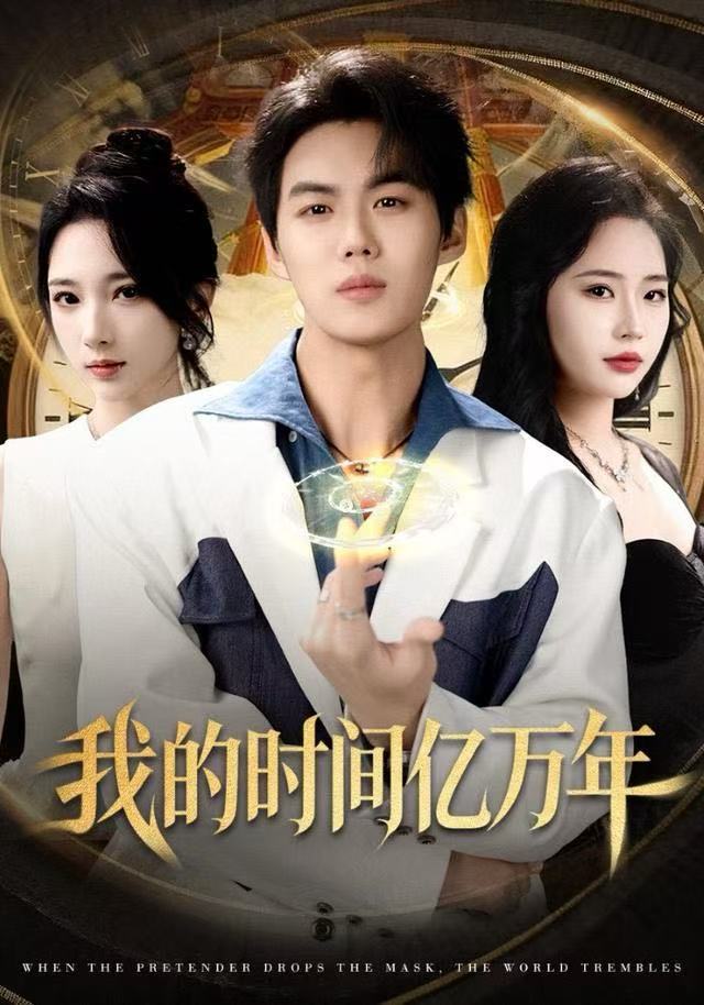 我的时间亿万年 第42集