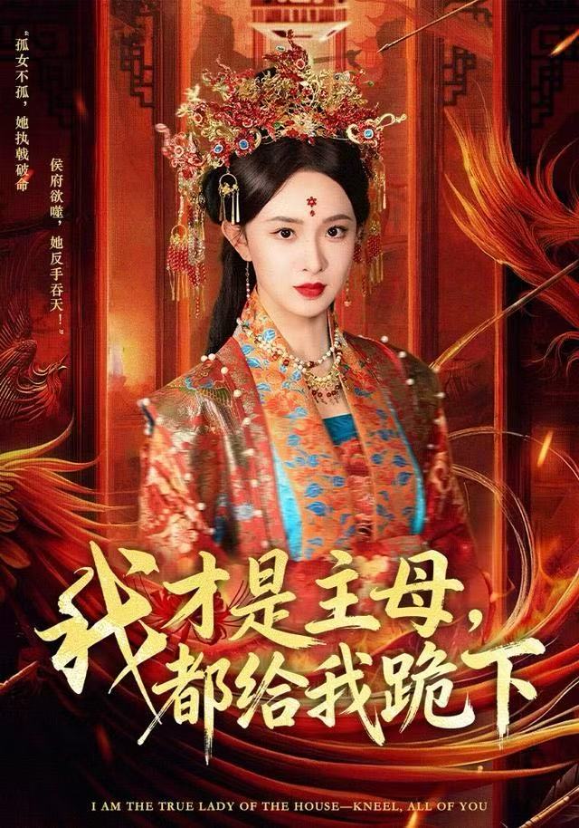 我才是主母，都给我跪下 第15集