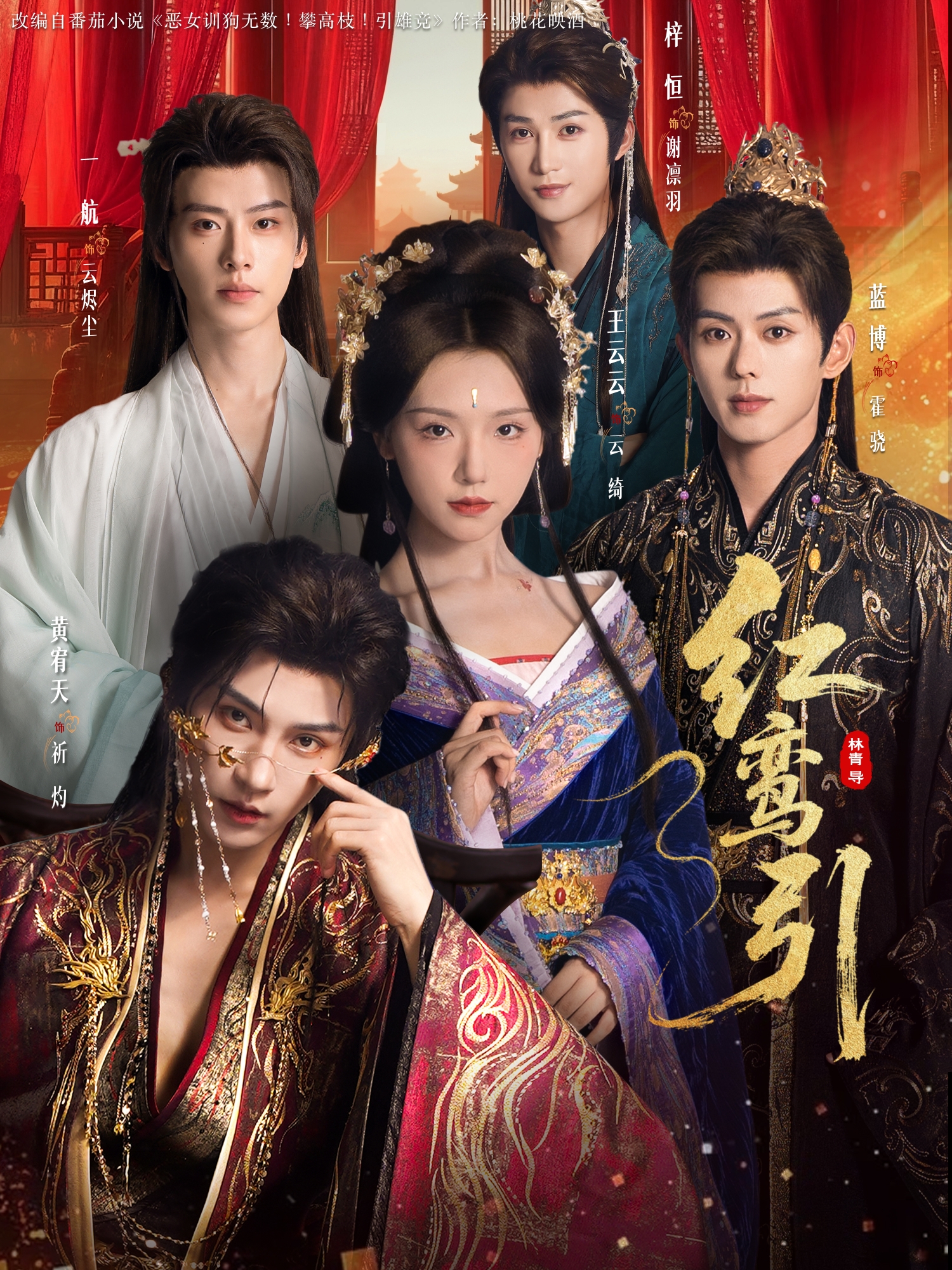 红鸾引 第42集