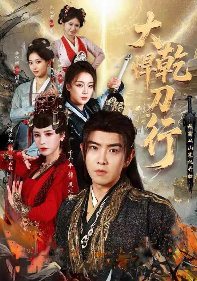 大乾悍刀行：称霸从山寨机开始 第38集