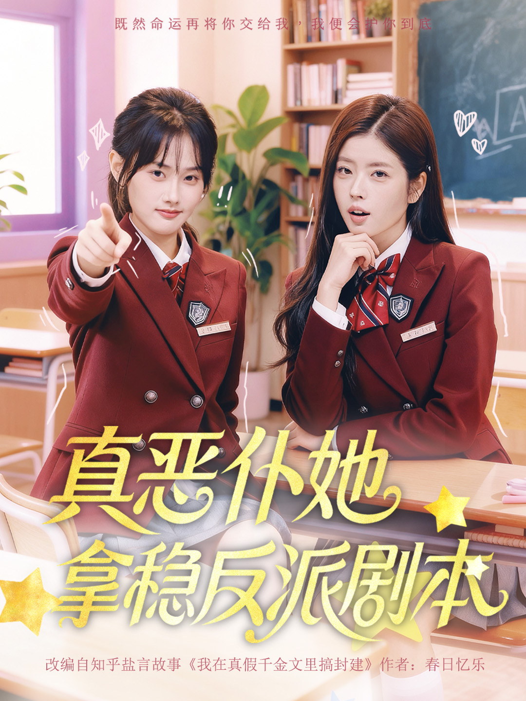 真恶仆她拿稳反派剧本 第20集