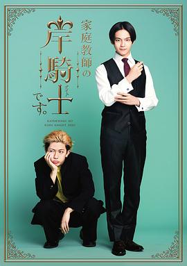 我是家庭教师岸骑士 番外后篇(大结局)