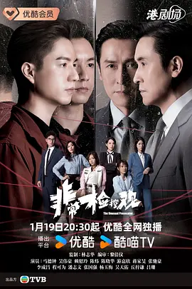 非常检控观粤语 第22集