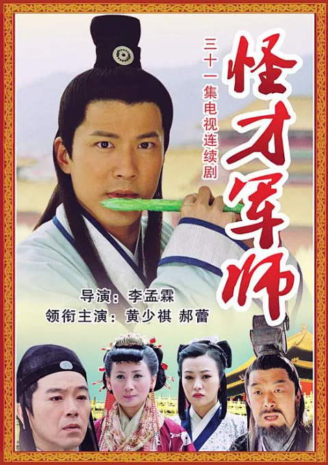 神机妙算刘伯温2006 第418集