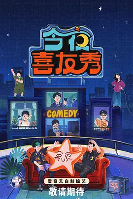 今夜喜友秀 20260424下