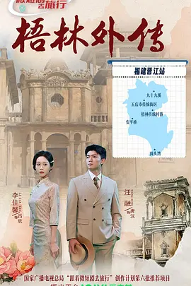 梧林外传 第01集