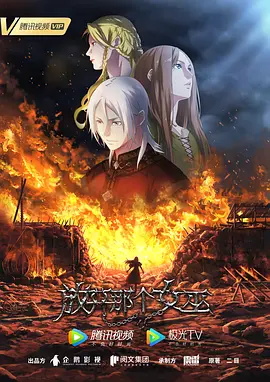放开那个女巫 第06集
