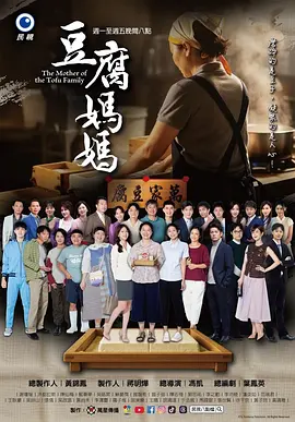 豆腐妈妈 第65集