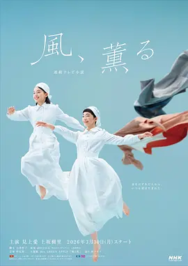 风，带有香气 第07集