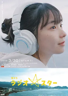 电台明星 第17集