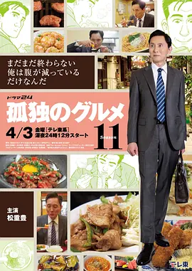 孤独的美食家第十一季 第04集