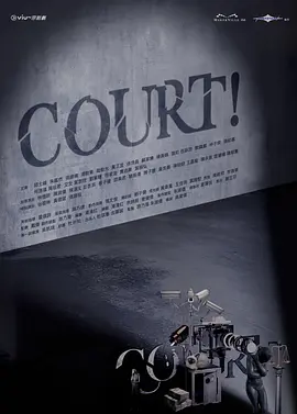COURT! 第07集