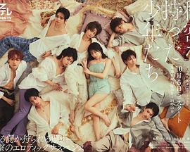 持有秘密的少年们 第01集