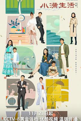 小满生活 第06集