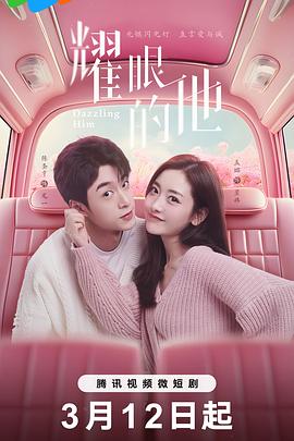 耀眼的他 第24集(大结局)