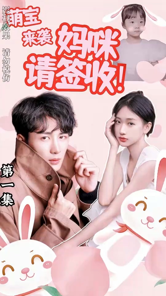 萌宝来袭妈咪请签收 第13集