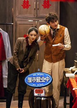 推市营业中·与凤行专场 团综上集